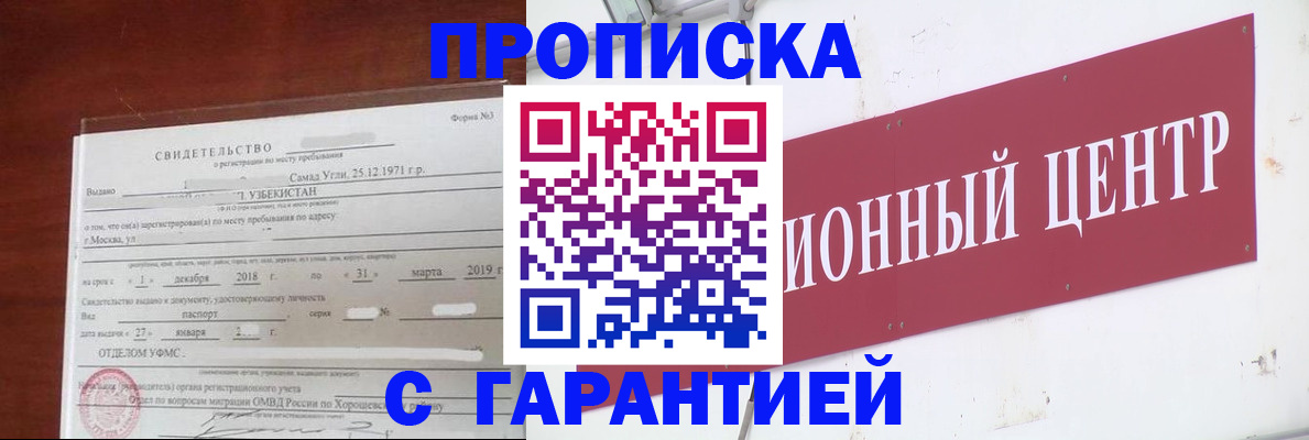 прописка в квартире в Глазове