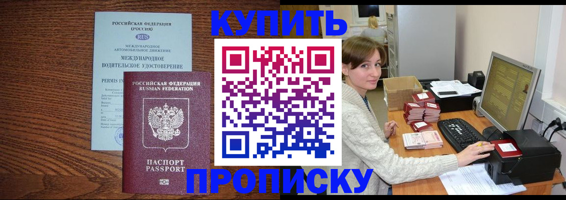 прописка для работы в Глазове